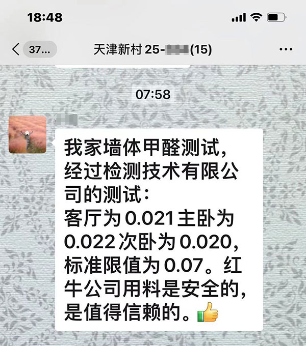 南京天津新村裝修業(yè)主：南京紅牛裝飾公司用料是安全的，是值得信賴的