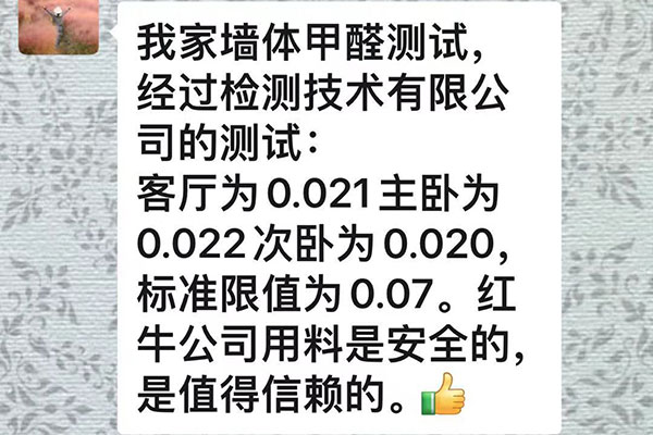 南京天津新村裝修業(yè)主：南京紅牛裝飾公司用料是安全的，是值得信賴的