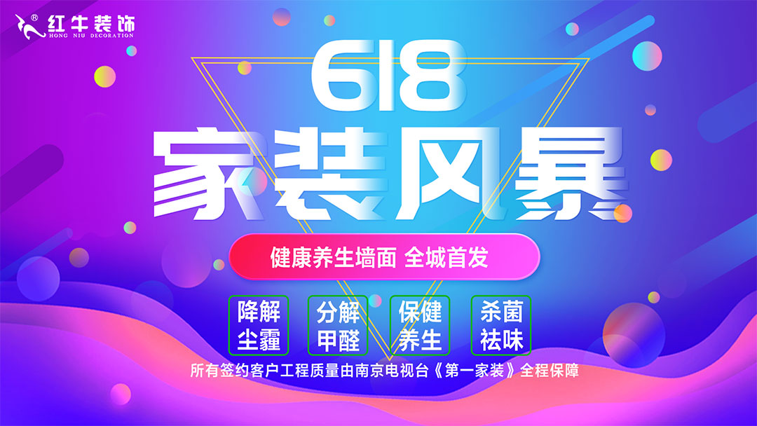 618家裝風(fēng)暴｜健康養(yǎng)生墻面全城首發(fā)！