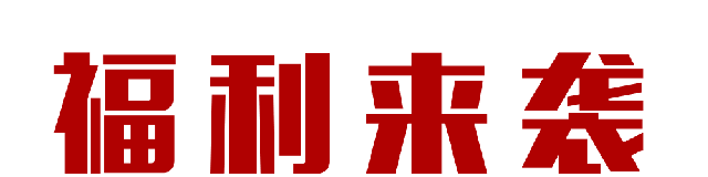 【618家裝風暴】健康養(yǎng)生墻面零差價！1元搶智能鎖！智能開關送！送！送！