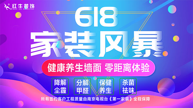 【618家裝風暴】健康養(yǎng)生墻面零差價！1元搶智能鎖！智能開關送！送！送！