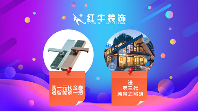 【618家裝風暴】健康養(yǎng)生墻面零差價！1元搶智能鎖！智能開關送！送！送！