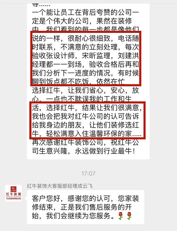 剛裝修完，客戶就發(fā)來這樣的評價