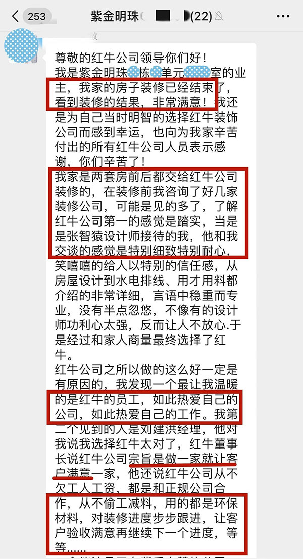 剛裝修完，客戶就發(fā)來這樣的評價