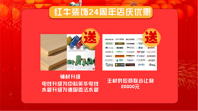 【南京紅牛裝飾24周年慶】感恩鉅惠！限量開(kāi)搶！?。? title=