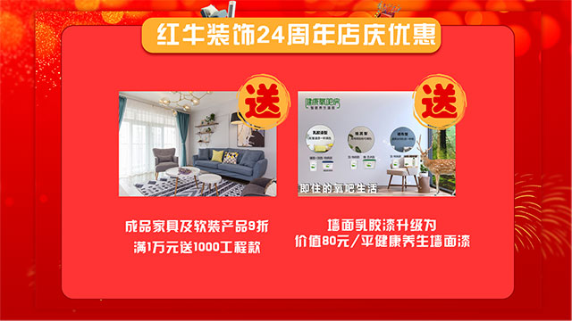 【南京紅牛裝飾24周年慶】感恩鉅惠！限量開(kāi)搶！?。? title=
