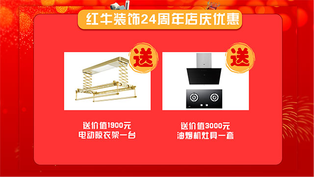 【南京紅牛裝飾24周年慶】感恩鉅惠！限量開(kāi)搶?。?！