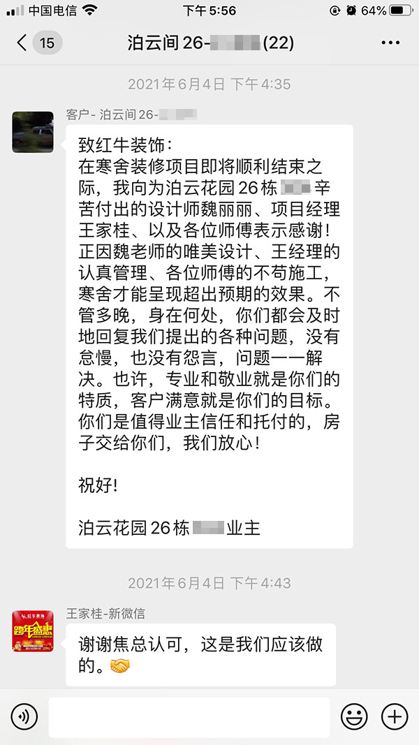 南京北江豪庭裝修業(yè)主：南京紅牛裝飾公司是一個(gè)可信賴的家裝公司