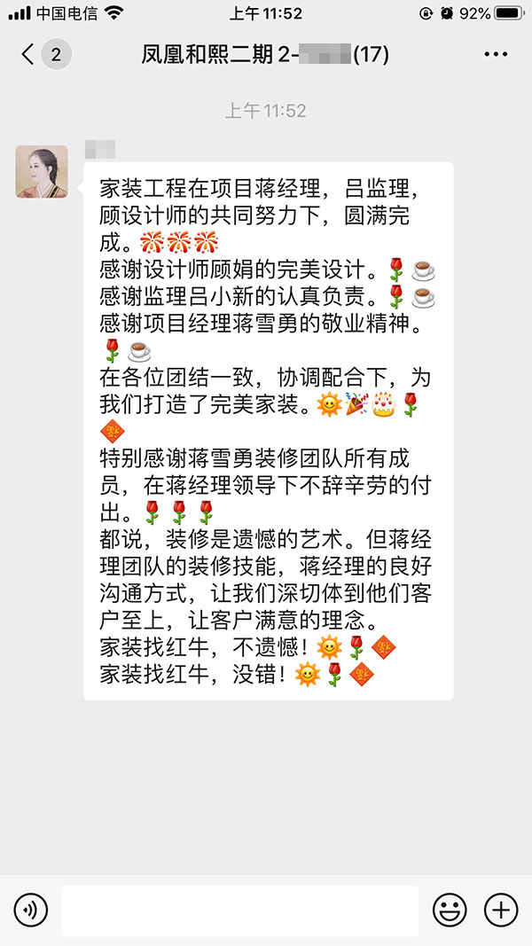 南京鳳凰和熙二期裝修業(yè)主：家裝找紅牛裝飾，沒錯！