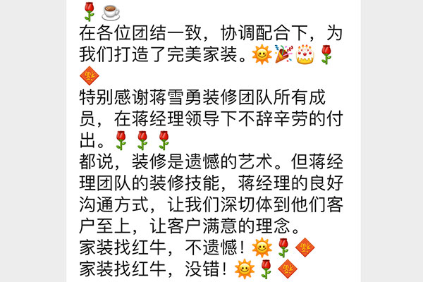 南京鳳凰和熙二期裝修業(yè)主：家裝找紅牛裝飾，沒錯！