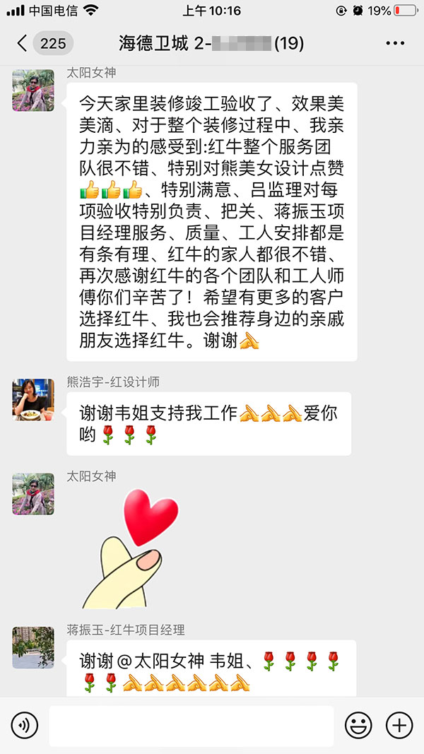 南京海德衛(wèi)城裝修業(yè)主：紅牛裝飾整個服務(wù)團隊很不錯