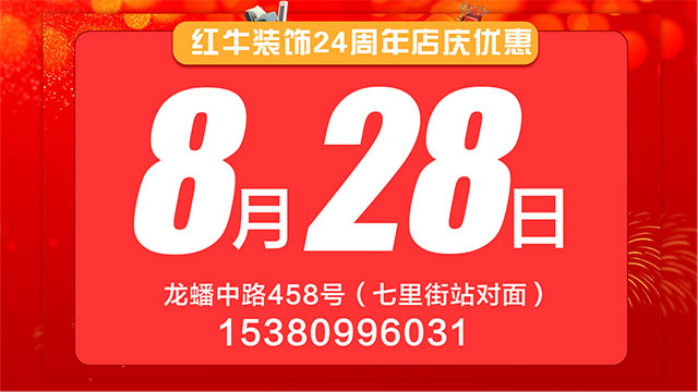 【8月28日】南京電視臺(tái)&紅牛裝飾一起搞事情啦！