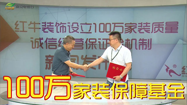 【8月28日】南京電視臺(tái)&紅牛裝飾一起搞事情啦！