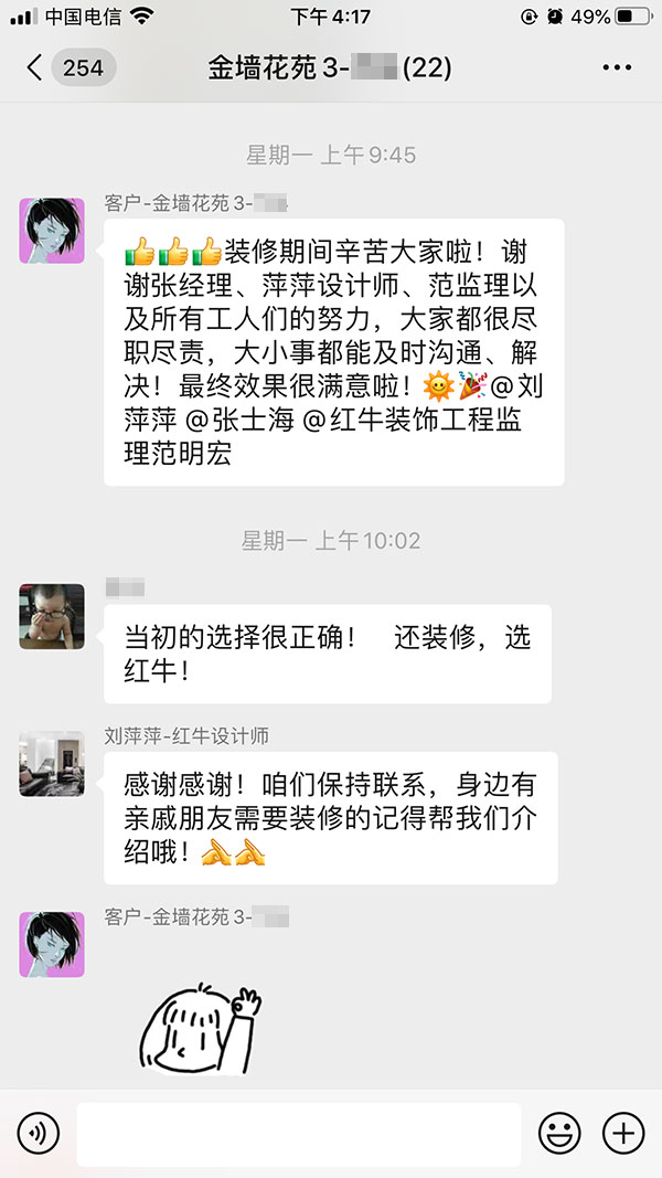 南京金墻花苑裝修業(yè)主：大家都很盡職盡責(zé)，大小事都能及時(shí)溝通、解決！