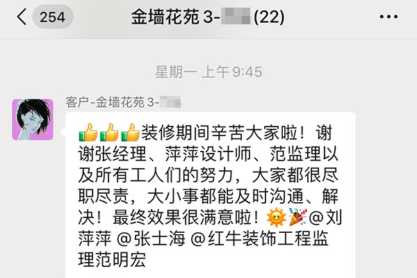 南京金墻花苑裝修業(yè)主：大家都很盡職盡責(zé)，大小事都能及時溝通、解決！