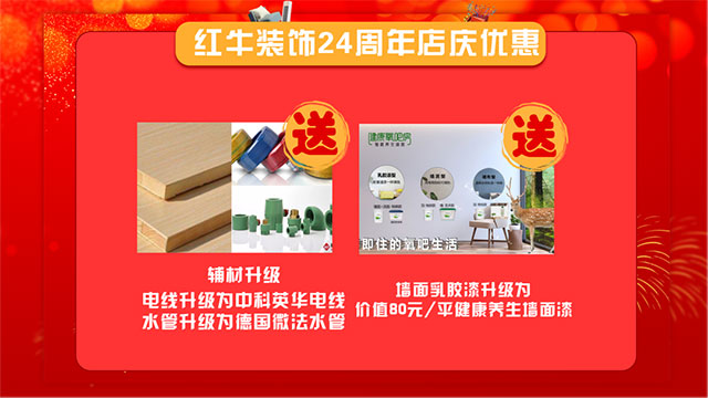 直擊火爆現(xiàn)場！紅牛裝飾24周年慶火熱進(jìn)行中~