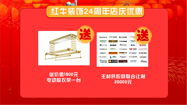 直擊火爆現(xiàn)場！紅牛裝飾24周年慶火熱進(jìn)行中~