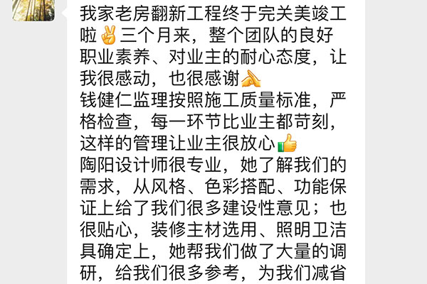 南京清江花苑圓夢園裝修業(yè)主：整個團(tuán)隊都拿出了他們的專業(yè)與負(fù)責(zé)，我們很滿意裝修效果！