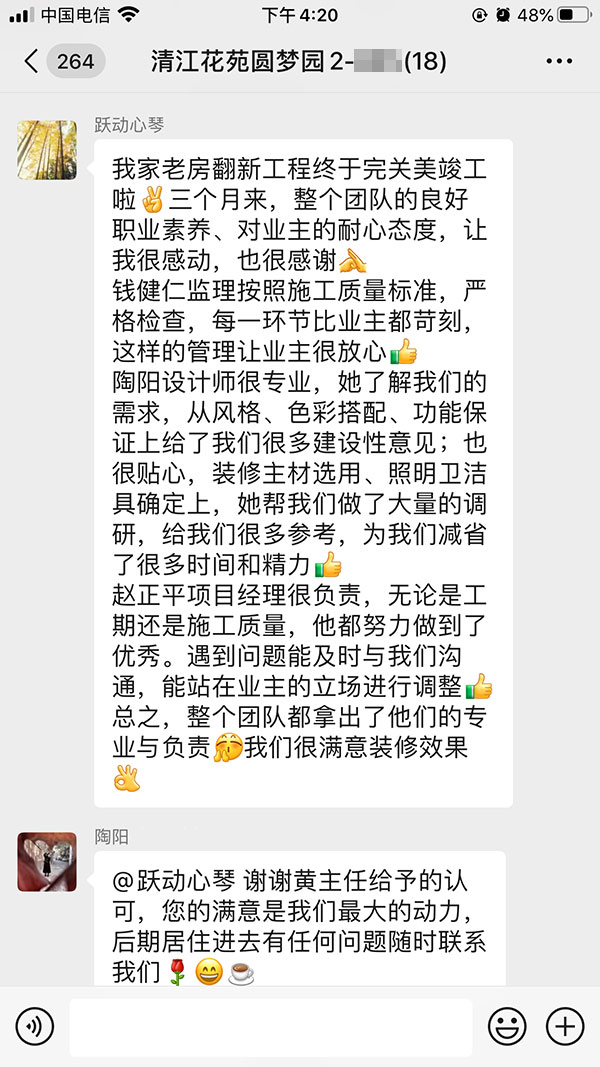 南京清江花苑圓夢園裝修業(yè)主：整個團隊都拿出了他們的專業(yè)與負責，我們很滿意裝修效果！