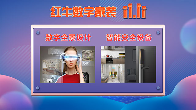 快，薅羊毛了！紅牛裝飾“雙十一”超級鉅惠活動強勢來襲，不容錯過！