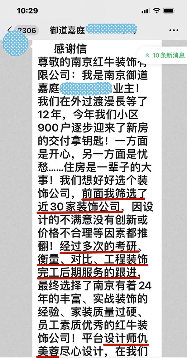 感謝信｜業(yè)主的肯定，是這個秋天最好的禮物！