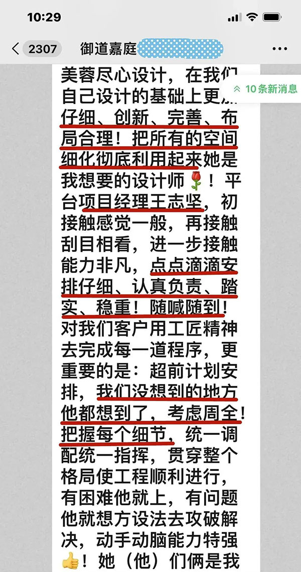 感謝信｜業(yè)主的肯定，是這個秋天最好的禮物！