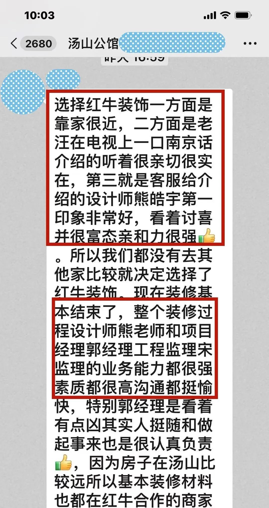 意外！原來我們的客戶是都是這么評價紅牛裝飾的！