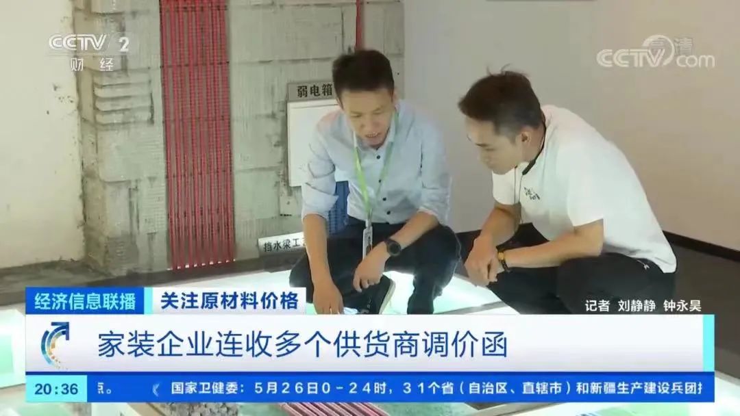 20211114家裝會客廳｜家裝材料上漲 業(yè)主如何應(yīng)對（一）03文章配圖