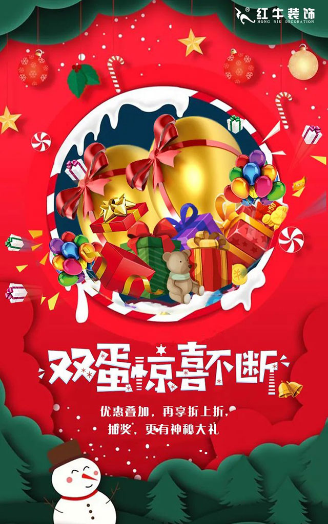 當(dāng)跨年遇上雙”蛋”，瘋狂福利擋不??！“神秘大禮”限時搶，多重優(yōu)惠疊加！再享折上折