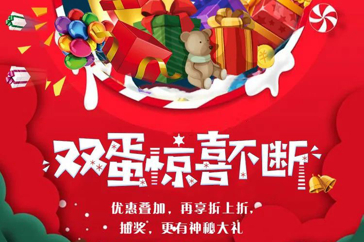 當跨年遇上雙”蛋”，瘋狂福利擋不?。　吧衩卮蠖Y”限時搶，多重優(yōu)惠疊加！再享折上折