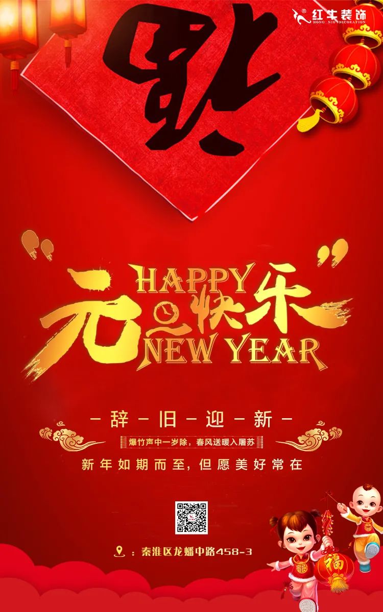2022元旦快樂(lè)！紅牛裝飾為您準(zhǔn)備了新年大禮，速來(lái)領(lǐng)取哦！
