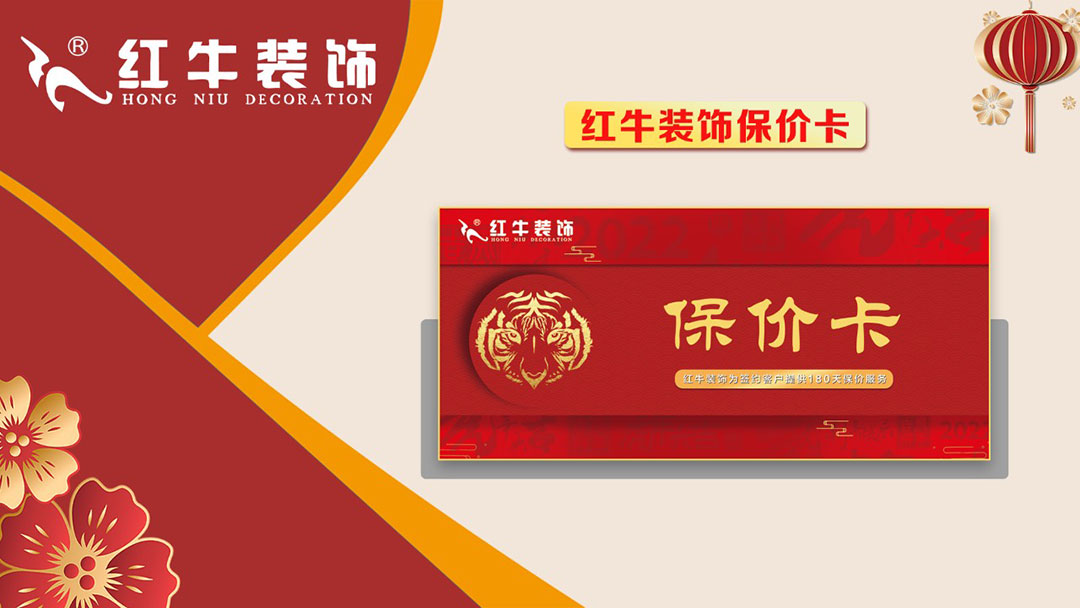 裝修材料一天一個價？這里有年終專屬“保價”，了解一下！