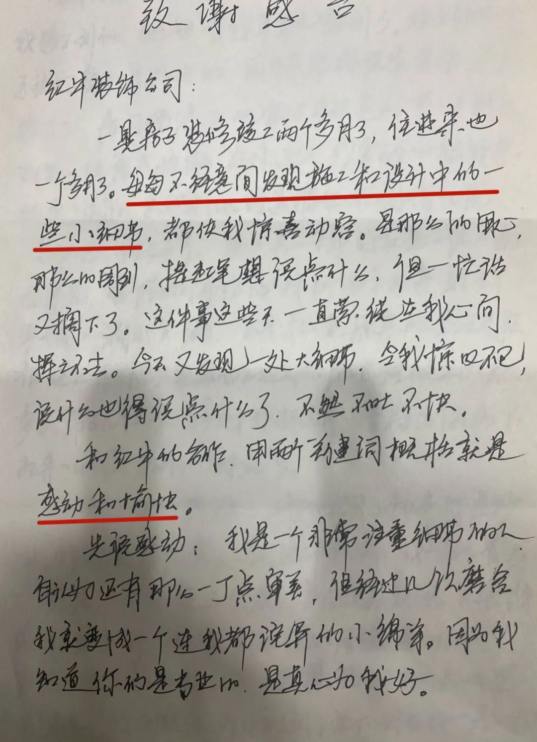 南京西華龍樾裝修業(yè)主：施工設計雙一流 家裝當然選紅牛