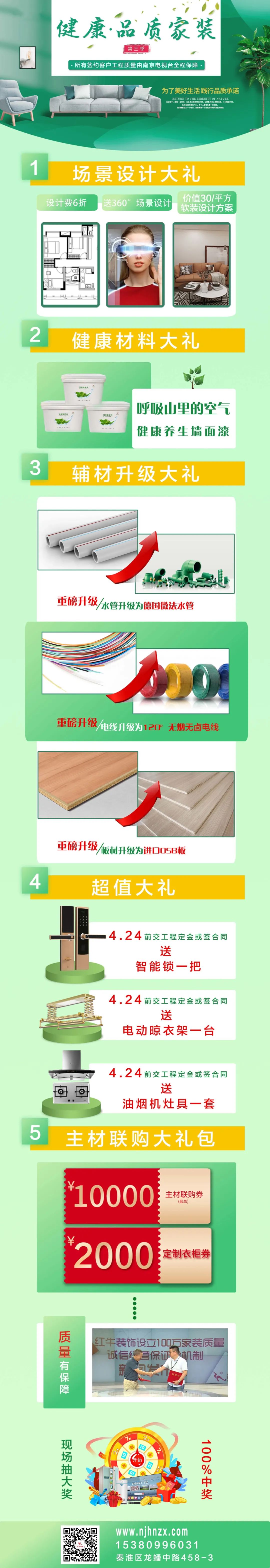 最后10余戶！紅牛裝飾“健康品質家裝節(jié)”第三季即將收官！