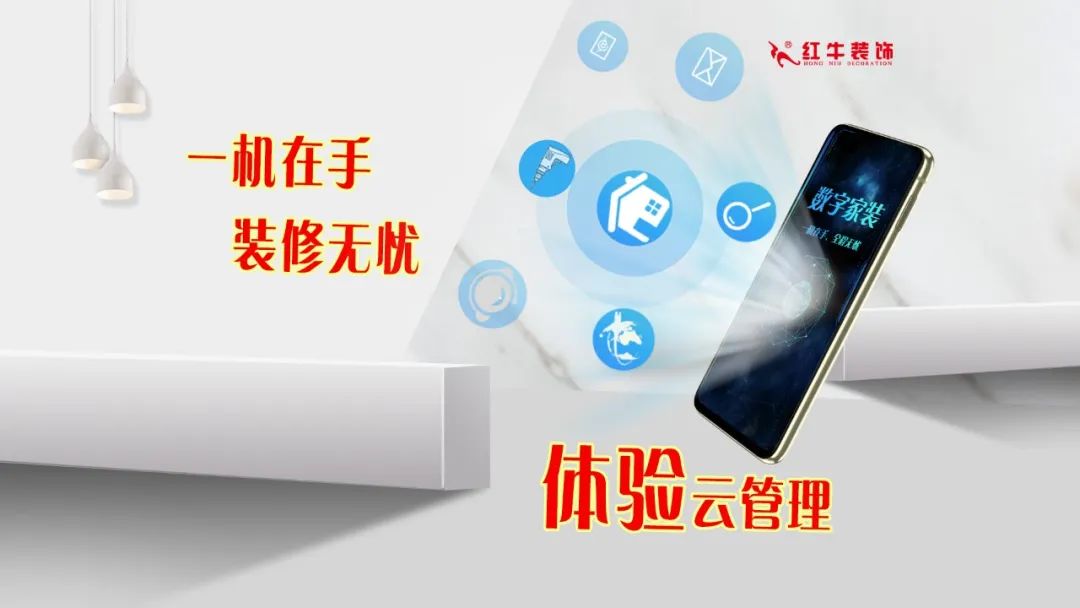 紅牛裝飾｜五一家裝快樂(lè)“GO”，十重豪禮提前享！