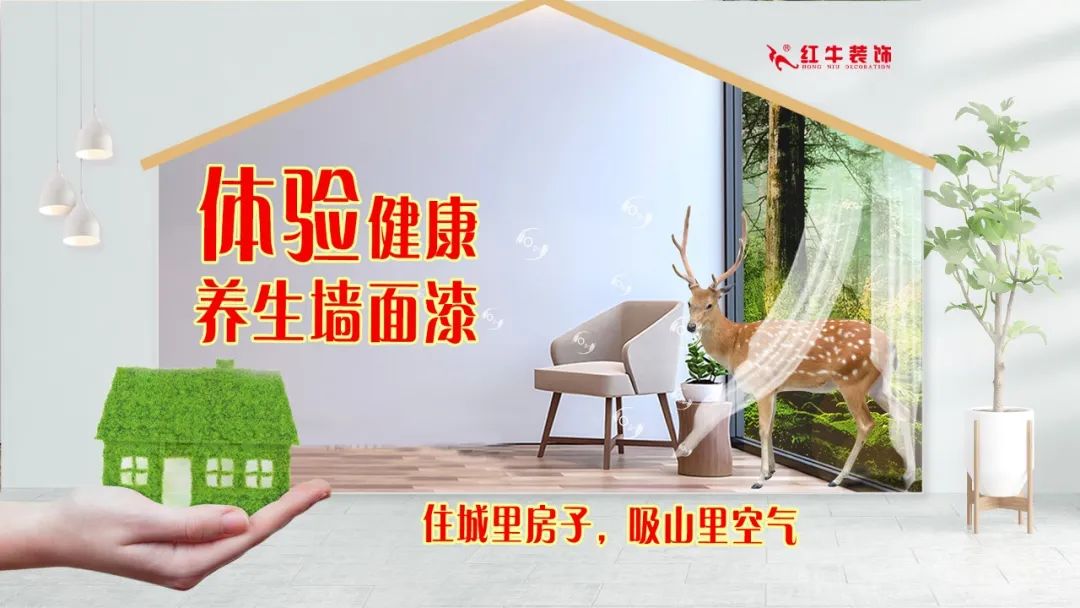 紅牛裝飾｜五一家裝快樂(lè)“GO”，十重豪禮提前享！