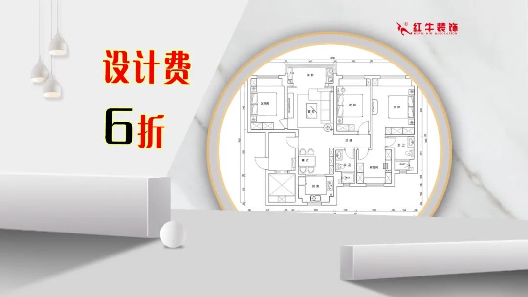紅牛裝飾｜五一家裝快樂(lè)“GO”，十重豪禮提前享！