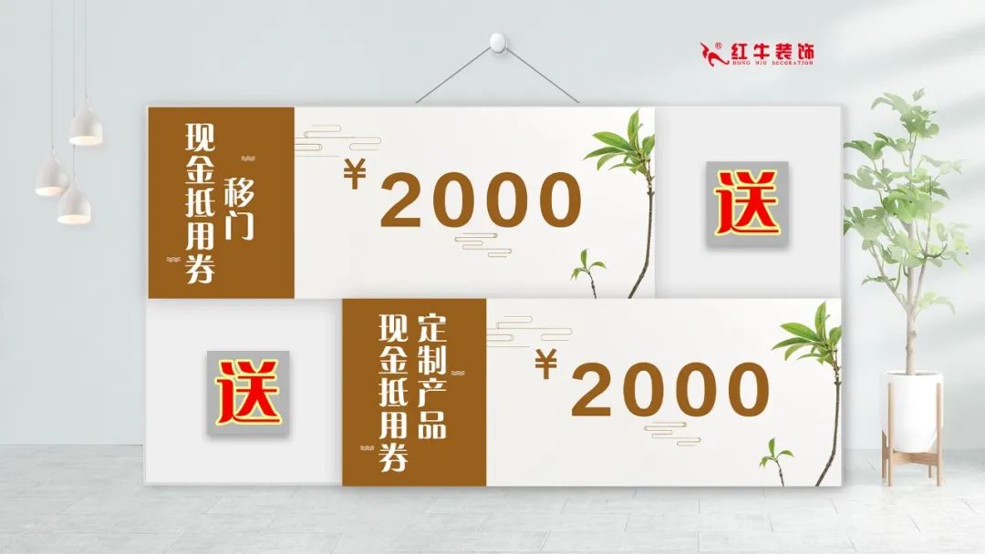 紅牛裝飾｜五一家裝快樂(lè)“GO”，十重豪禮提前享！