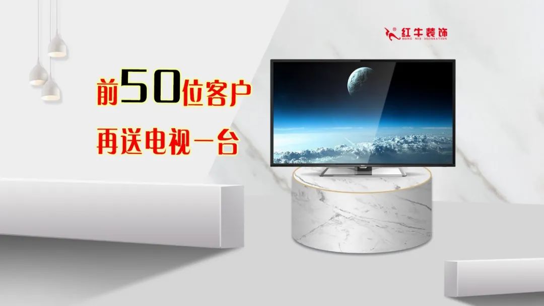 紅牛裝飾｜五一家裝快樂(lè)“GO”，十重豪禮提前享！