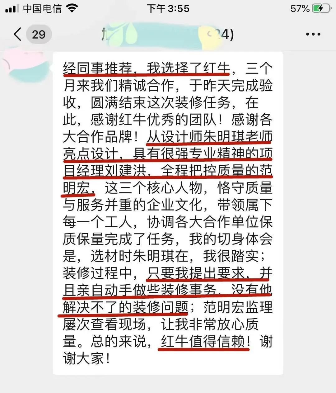 【口碑的力量】房子裝修得好不好，客戶說了算！