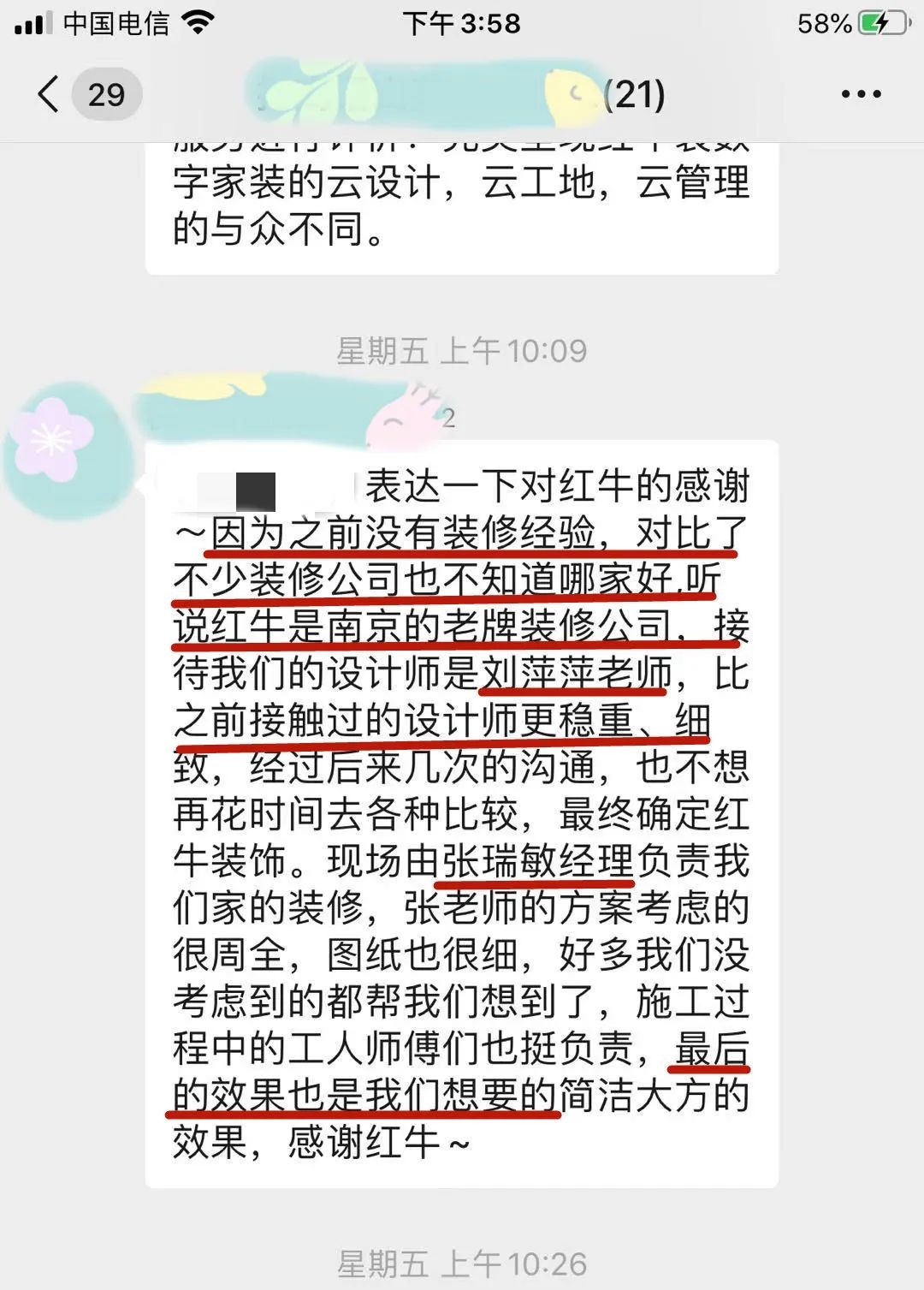 【口碑的力量】房子裝修得好不好，客戶說了算！