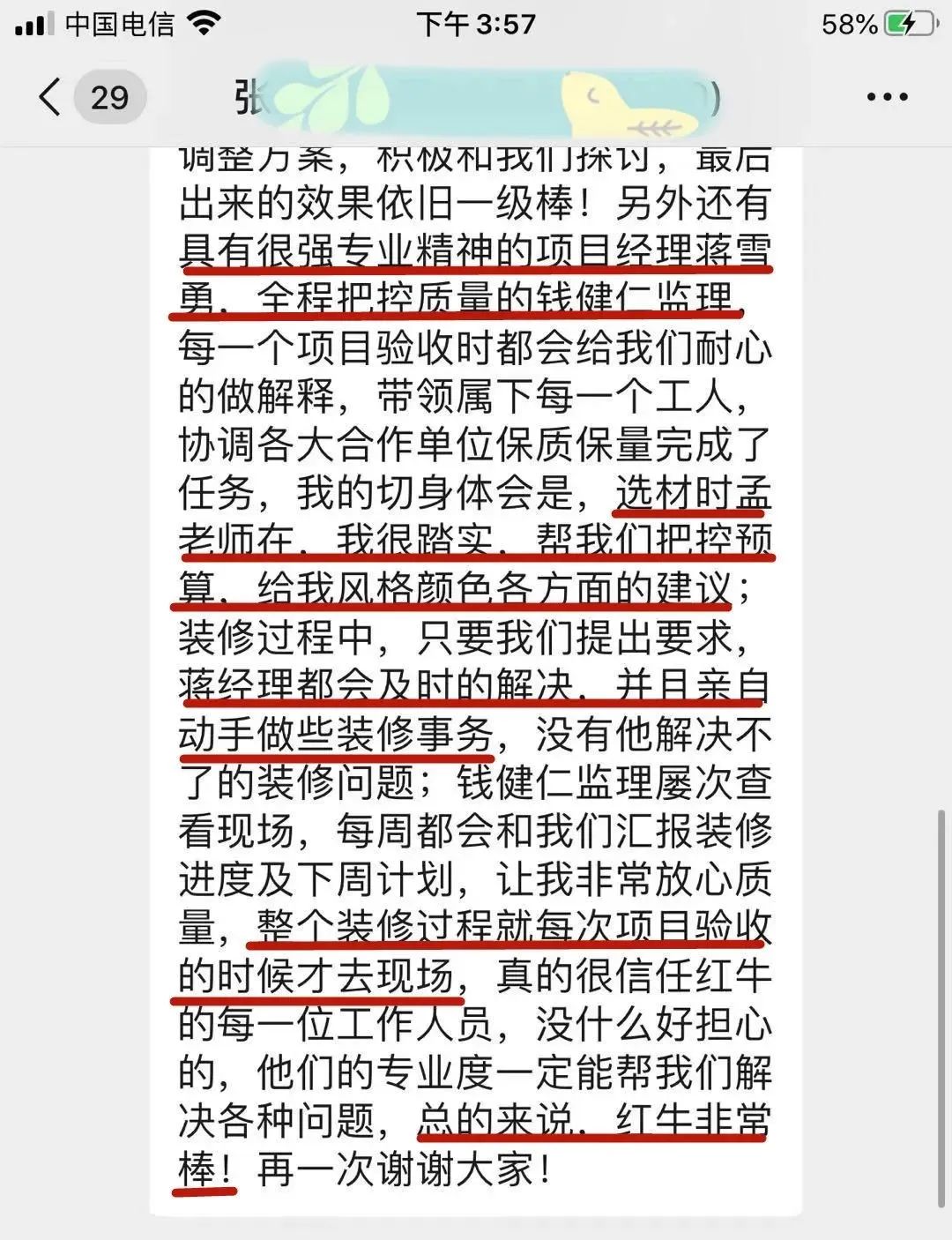 【口碑的力量】房子裝修得好不好，客戶說了算！
