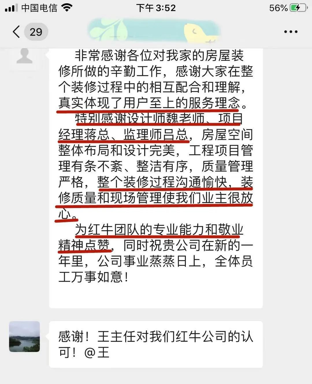 【口碑的力量】房子裝修得好不好，客戶說了算！