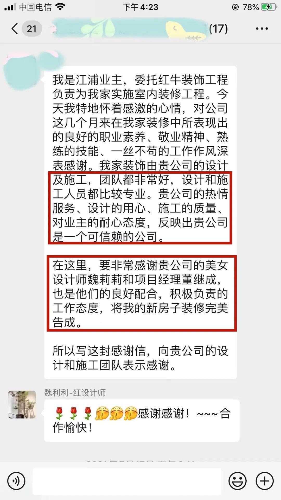 【口碑的力量】房子裝修得好不好，客戶說了算！