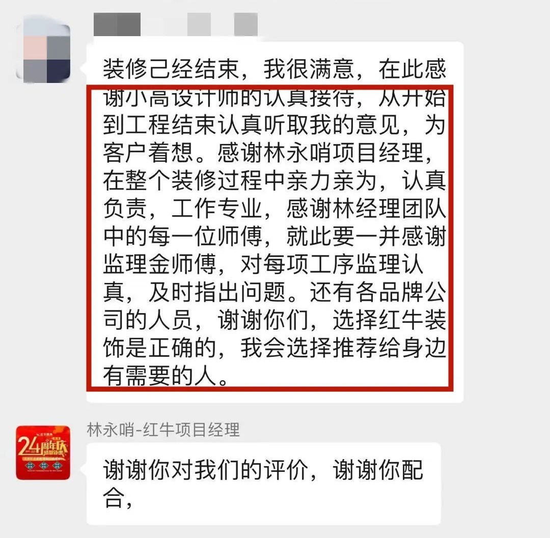 【口碑的力量】房子裝修得好不好，客戶說了算！