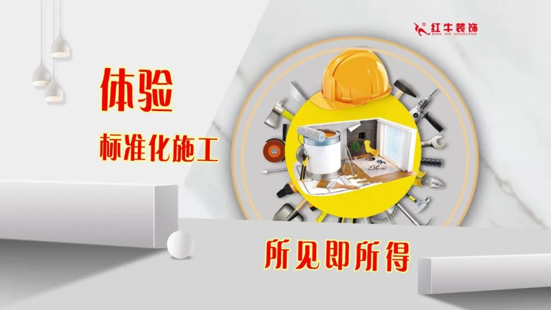 重要通知：紅牛裝飾“放心省心家裝節(jié)”榮耀啟動(dòng)，火爆來(lái)襲！