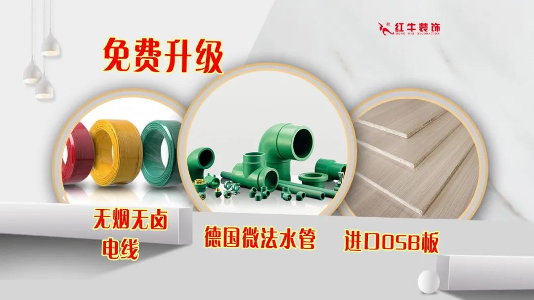 重要通知：紅牛裝飾“放心省心家裝節(jié)”榮耀啟動(dòng)，火爆來(lái)襲！