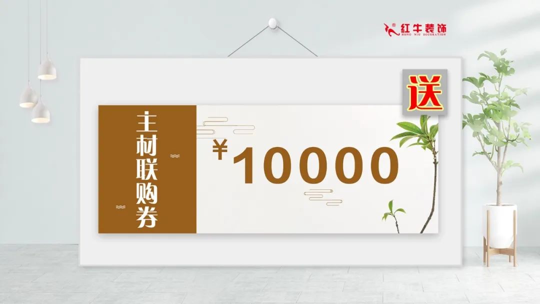 重要通知：紅牛裝飾“放心省心家裝節(jié)”榮耀啟動(dòng)，火爆來(lái)襲！