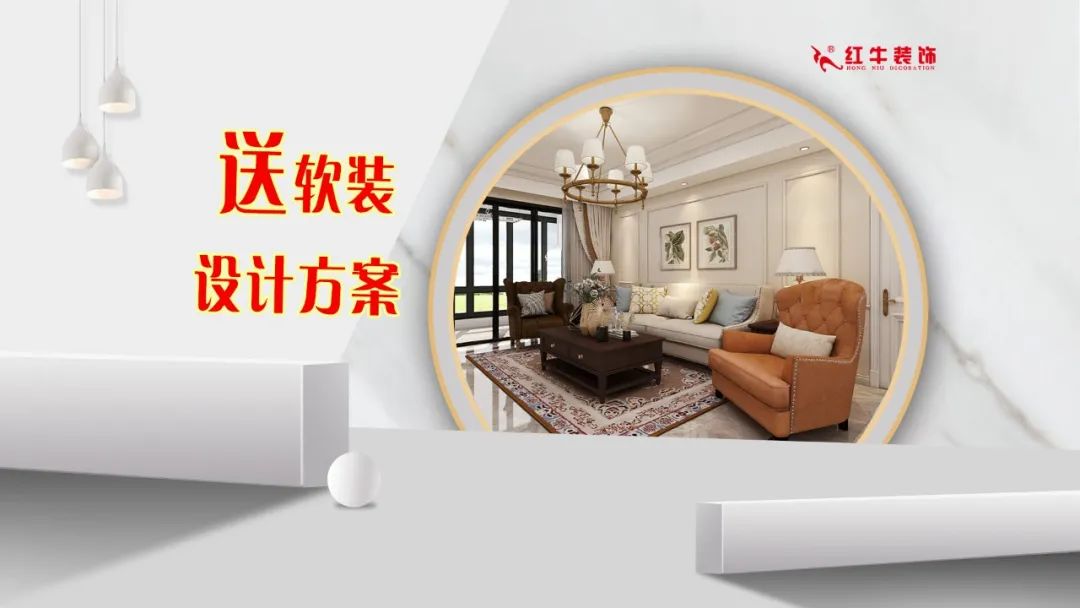 重要通知：紅牛裝飾“放心省心家裝節(jié)”榮耀啟動(dòng)，火爆來(lái)襲！