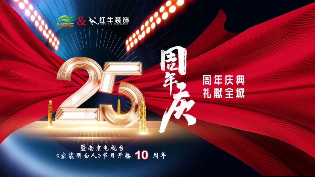 禮獻全城！紅牛裝飾【25周年慶】盛惠來襲，今日起提前開搶！